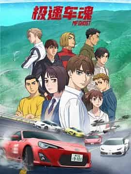 极速车魂