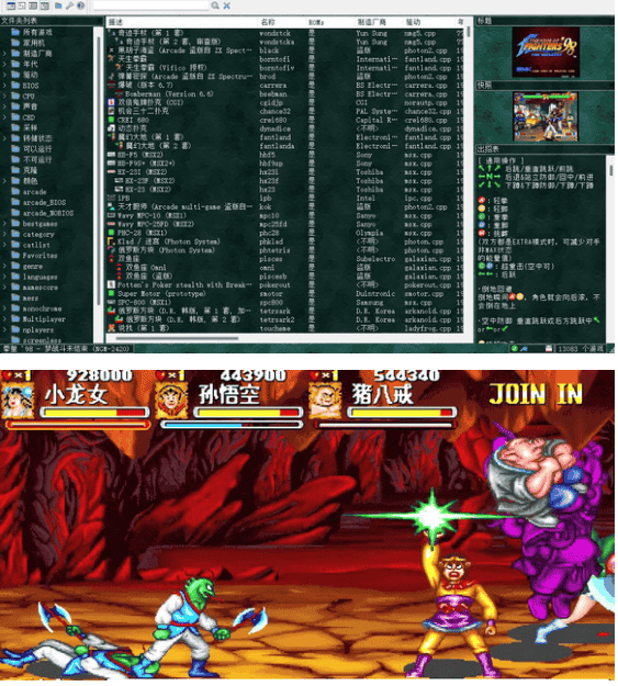 街机MAME合集 v0.248 (13083合一,游戏厅玩的都有) 【23.8G