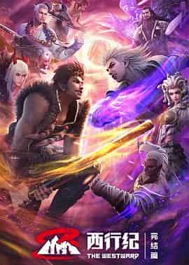 西行纪