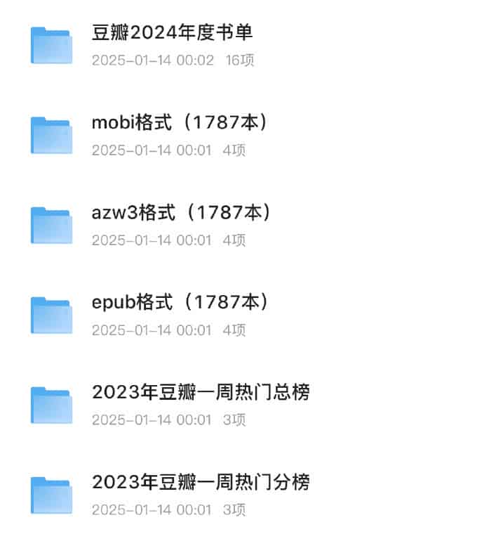 《豆瓣历年年度读书榜单》   2015年-2024年合集（重新整合）23.4GB