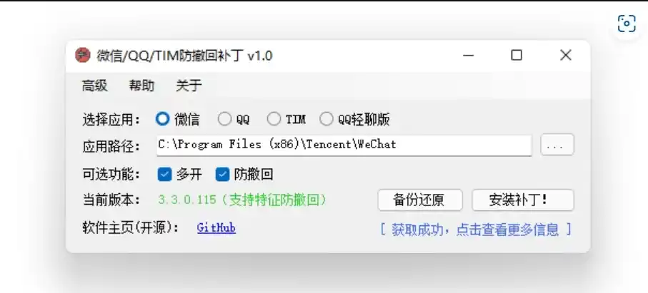 QQ/TIM/微信防撤回神器:消息撤回?不存在的!|查看微信、QQ撤回消息神器