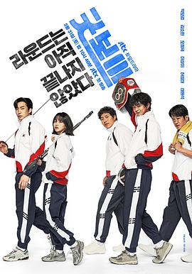 健将联盟 굿보이 健将联盟 굿보이