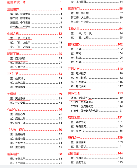  [书籍] 《权谋修炼手册》 [pdf]  [5.5MB] 权谋是人性的一部分，学权谋得先解决认知问.png