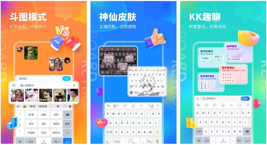 【安卓软件】KK键盘 v3.5.2.11190 会员版【107.3MB】