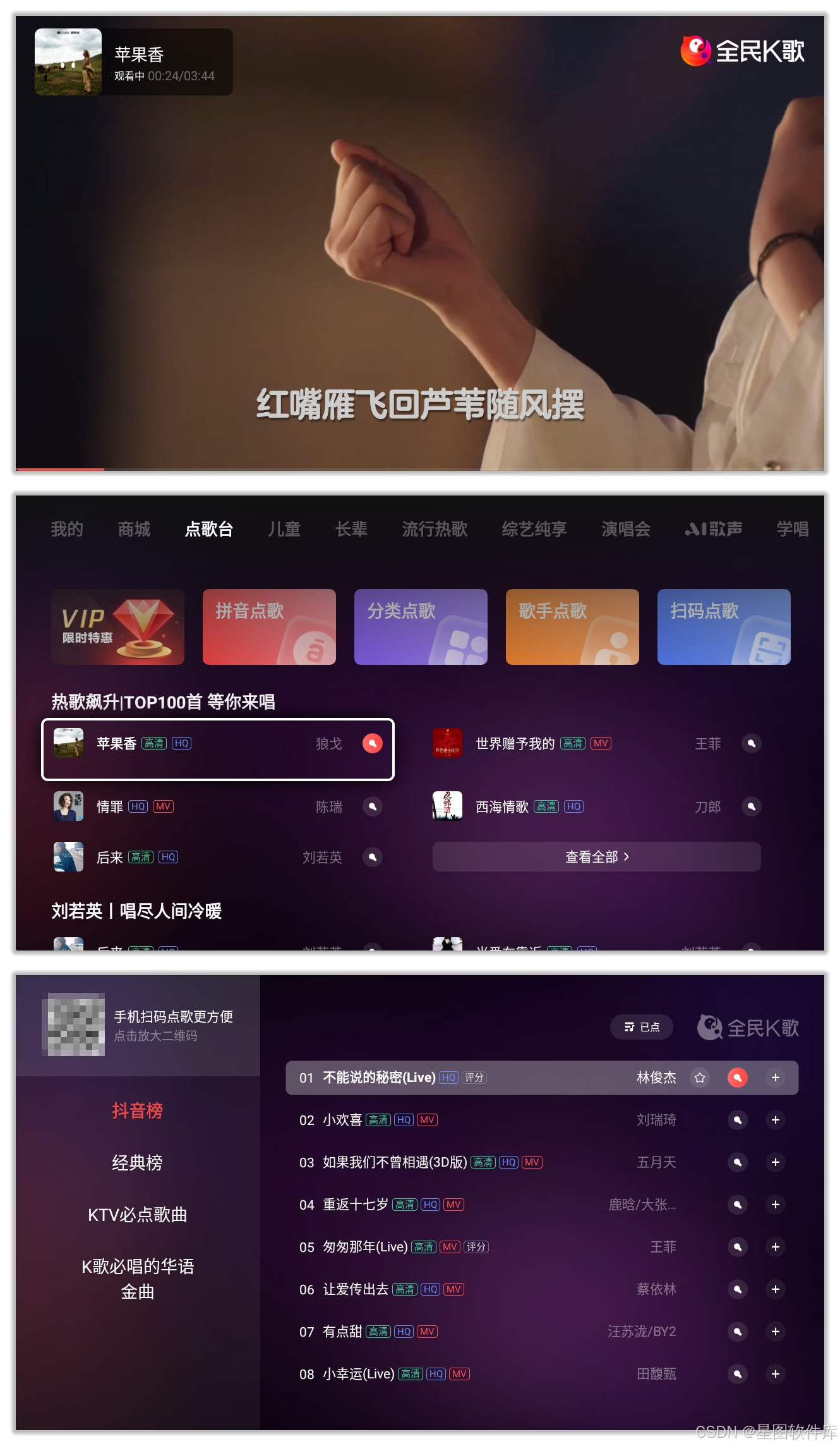 【安卓软件】全民K歌TV 5.3.41+手机端4.2.1.9 解锁会员版