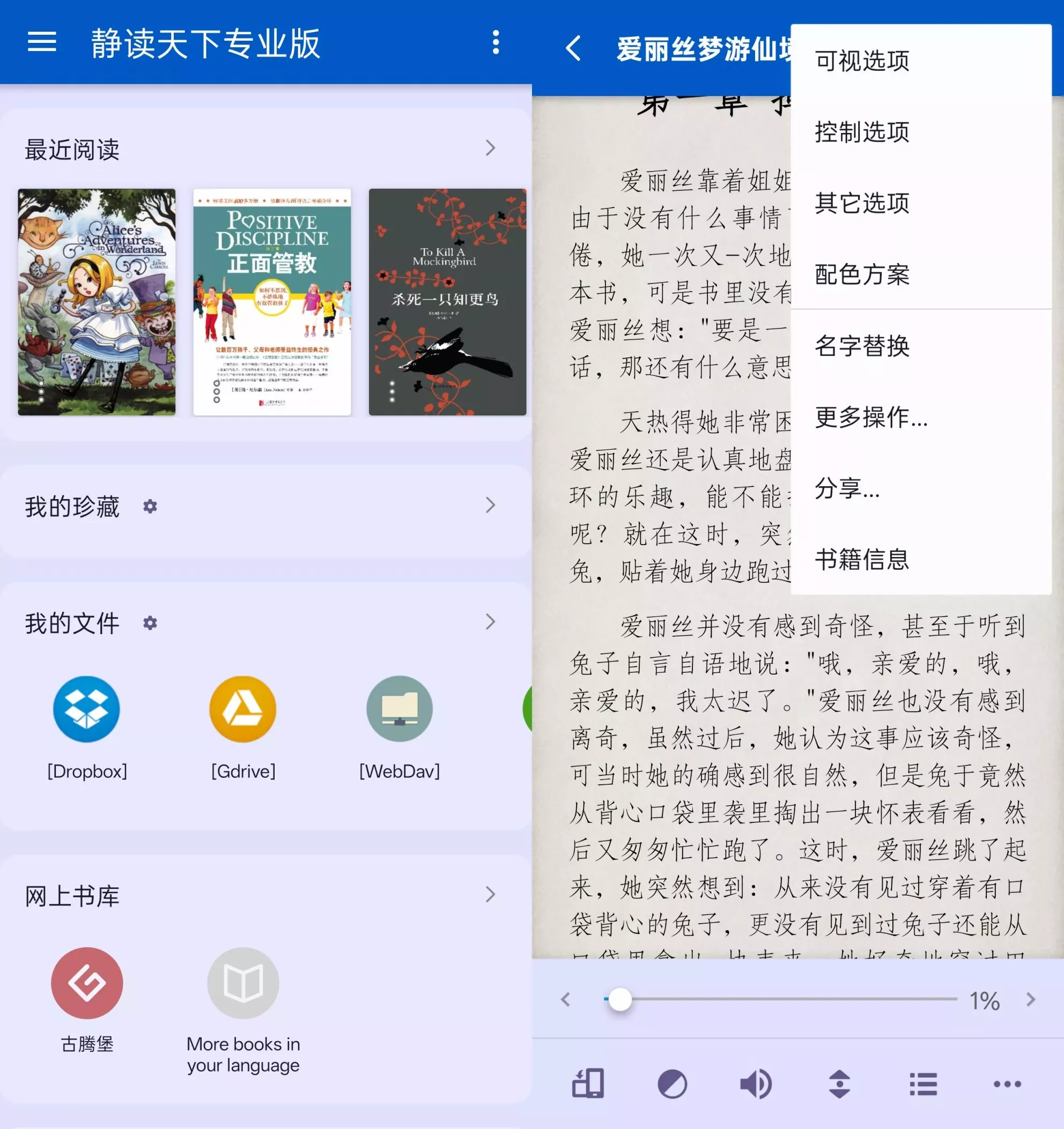 静读天下 【安卓软件】静读天下 v10.1 解锁专业版(51.5MB)