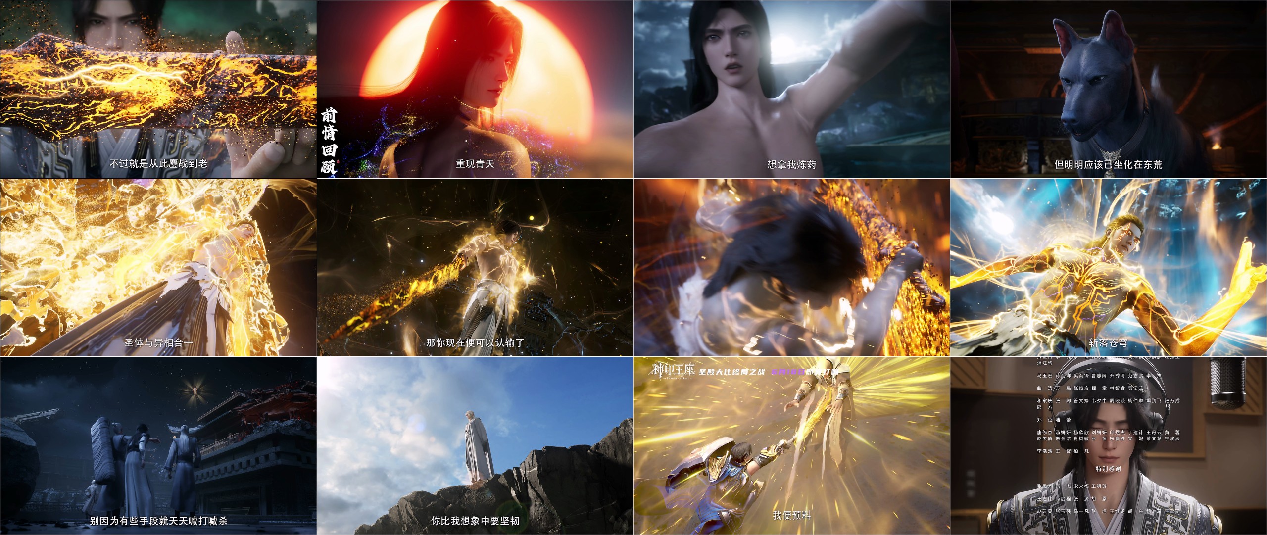 遮天(2025)【更114集】【4K / 臻彩MAX / 杜比音效】【1G/集】