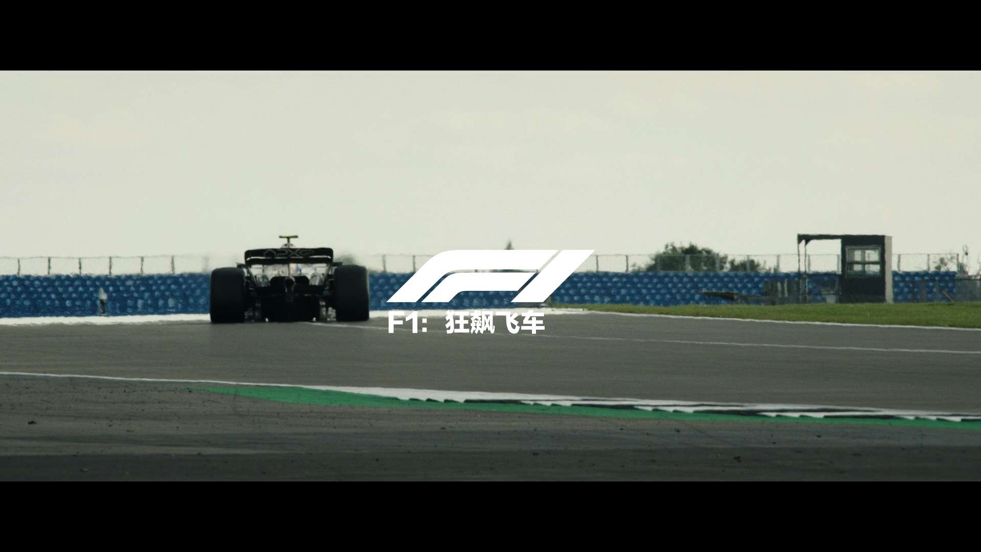 F1:狂飙飞车 (2025)【4K 高码率】【DV & HDR10+】【简繁英双语特效字幕】【杜比全景声】【2734GB】*又名: F1:赛道风云*