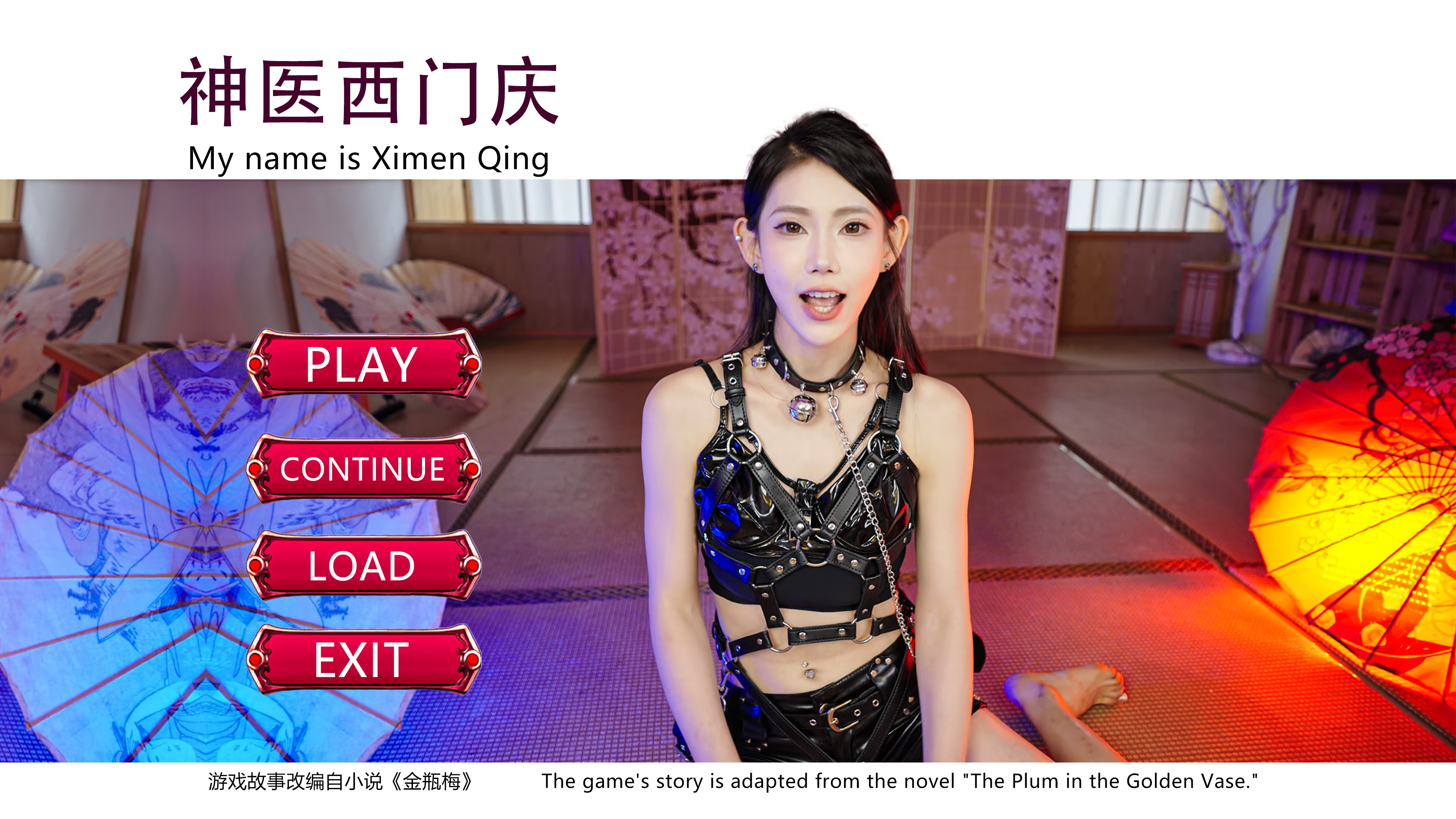 【PC游戏】神医西门庆 v20250730 官方中文 解压即玩