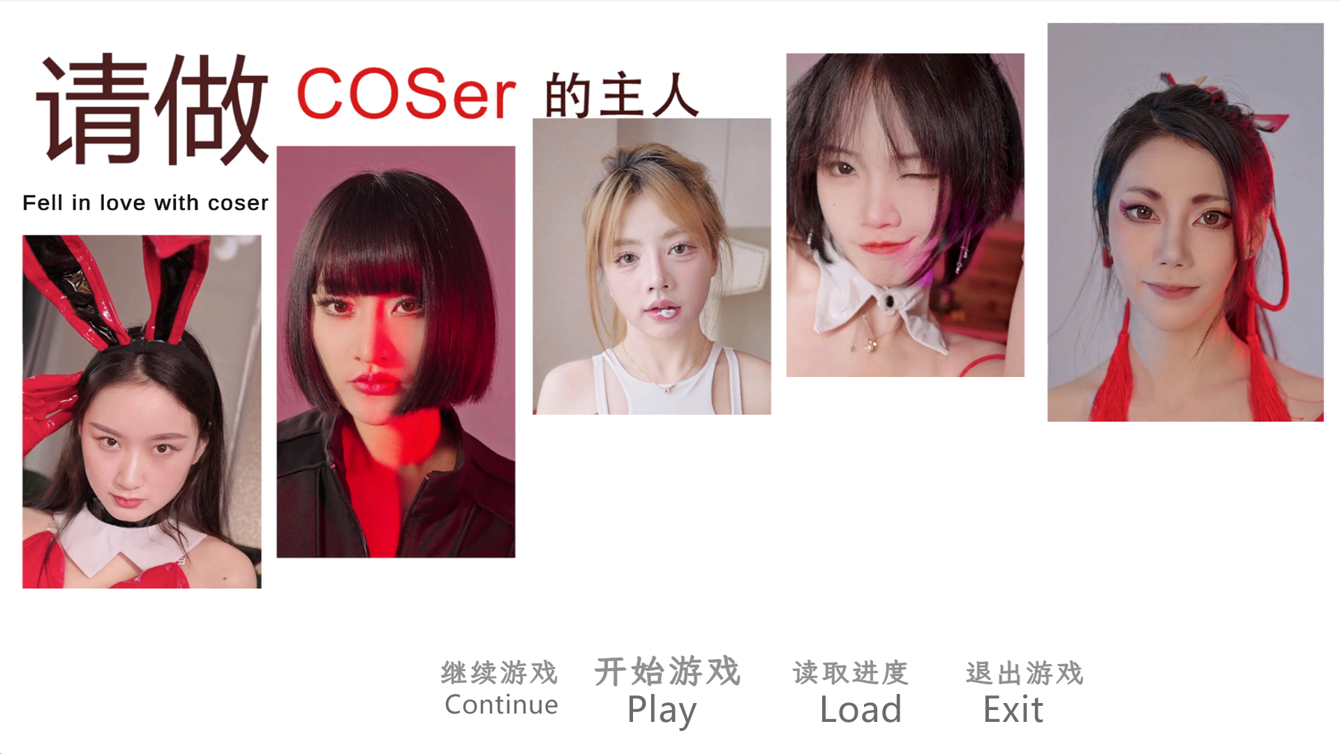 【PC游戏】请做coser的主人1 免安装中文 解压即玩