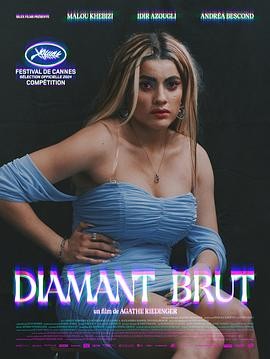 野性钻石 Diamant Brut