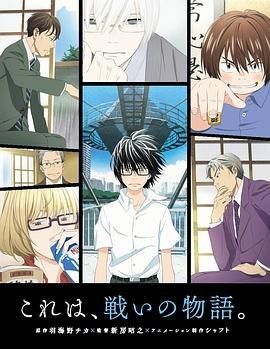 3月的狮子 3月のライオン