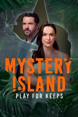 神秘岛:势在必得 Mystery Island: Play for Keeps