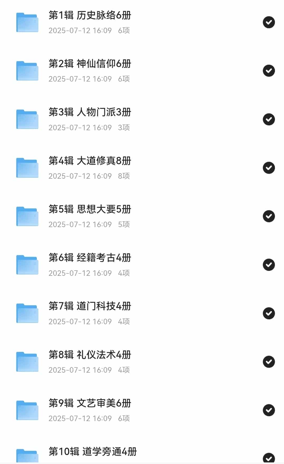 百年道学精华集成10辑50册   [PDF]【8.3GB】