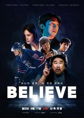 Believe 빌리브