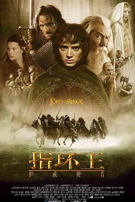 指环王1:护戒使者 The Lord of the Rings: The Fellowship of the Ring
