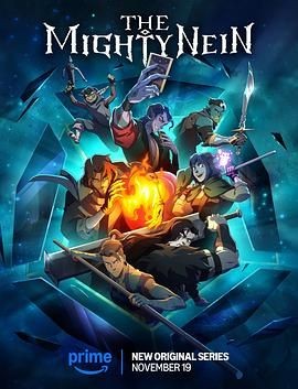 九巨头 The Mighty Nein