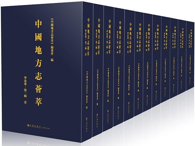 【地方志】大合集 千年风土人文的璀璨画卷 PDF 108.9G