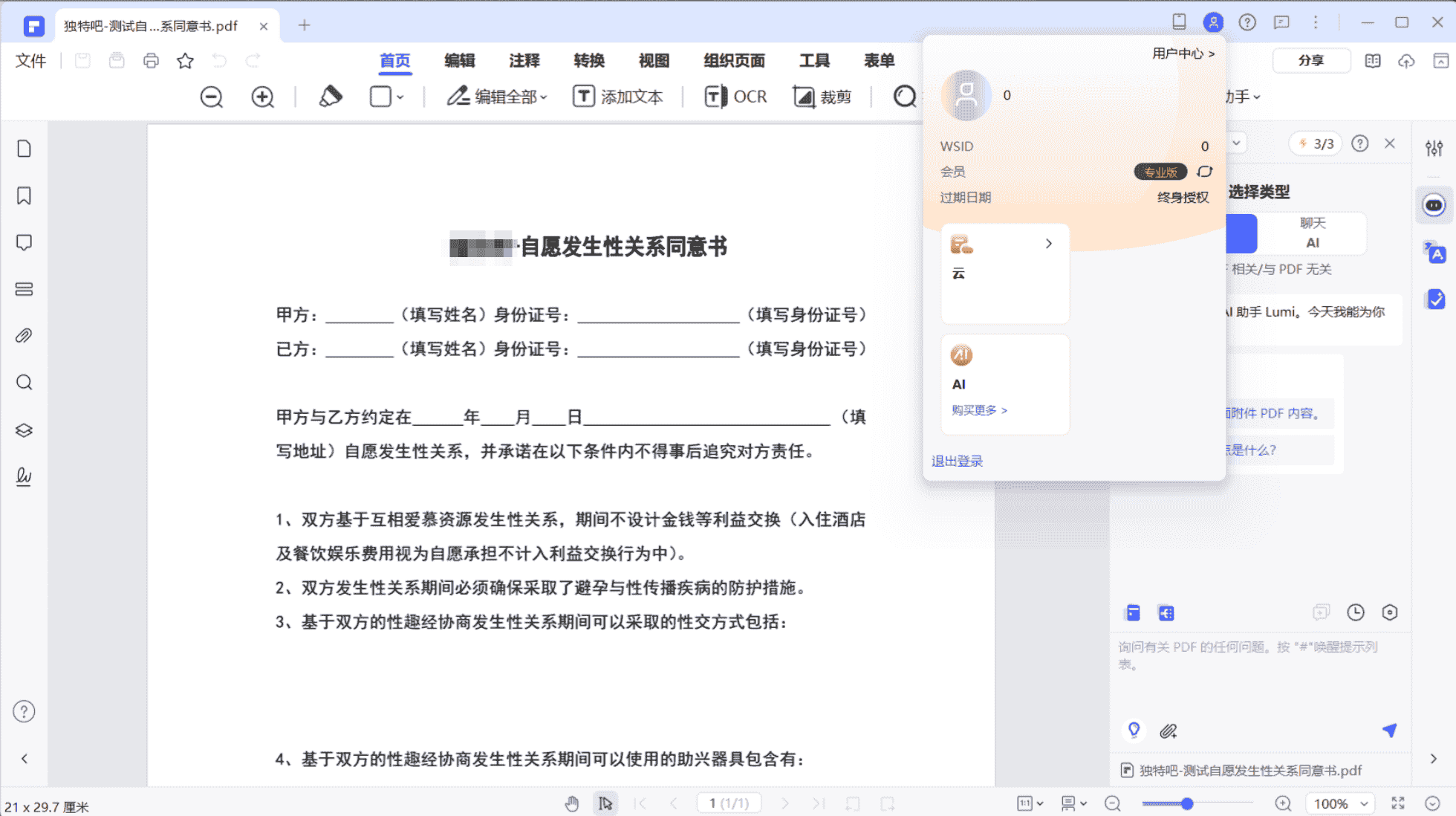【PC】万兴PDF专家 PDFelement v11.4.23.3603 中文永久激活专业便携/安装版 —— 国产全能型PDF处理软件首选【197.6MB】