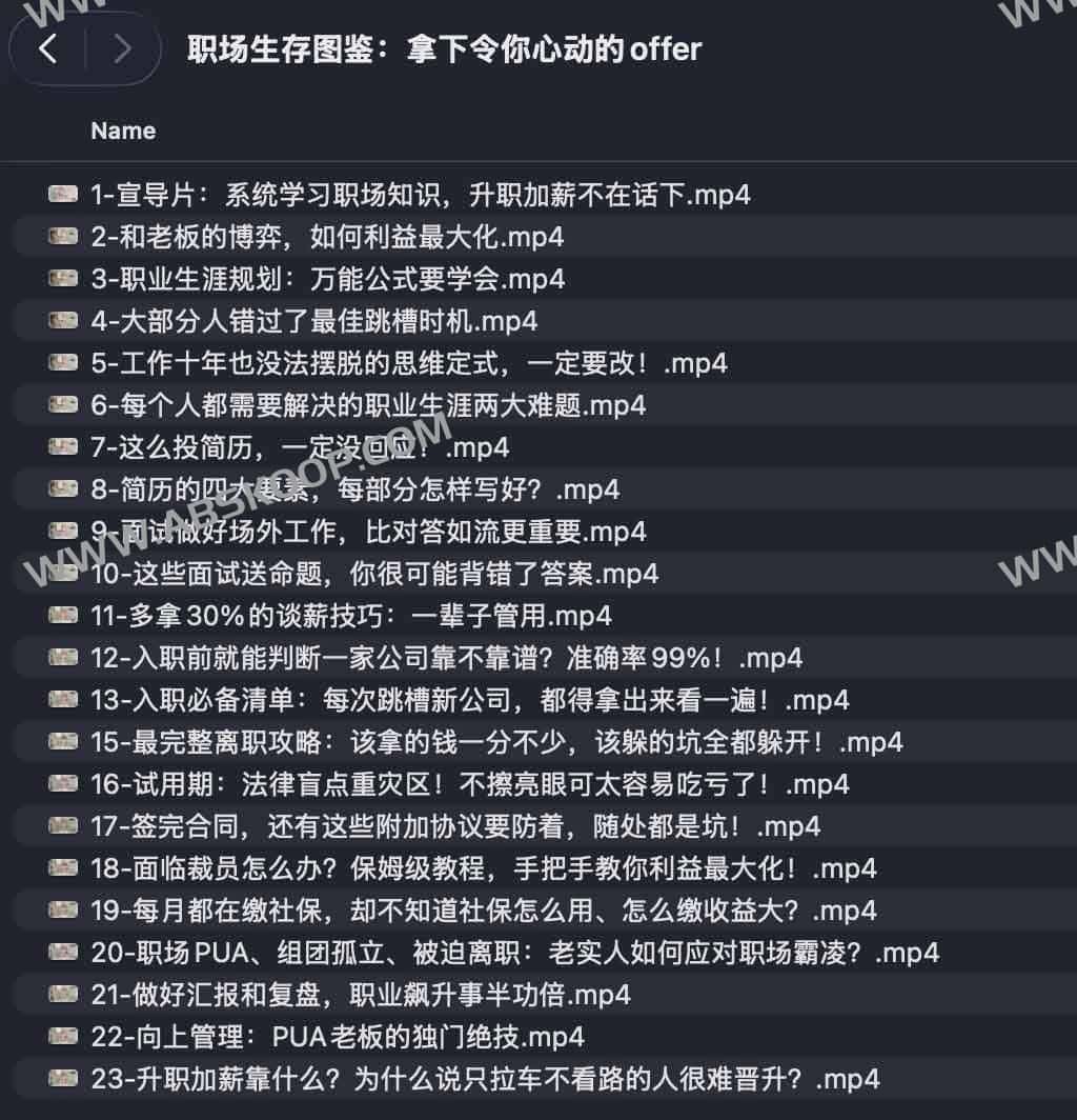 职场生存图鉴:拿下令你心动的offer 1 职场生存图鉴:拿下令你心动的offer
